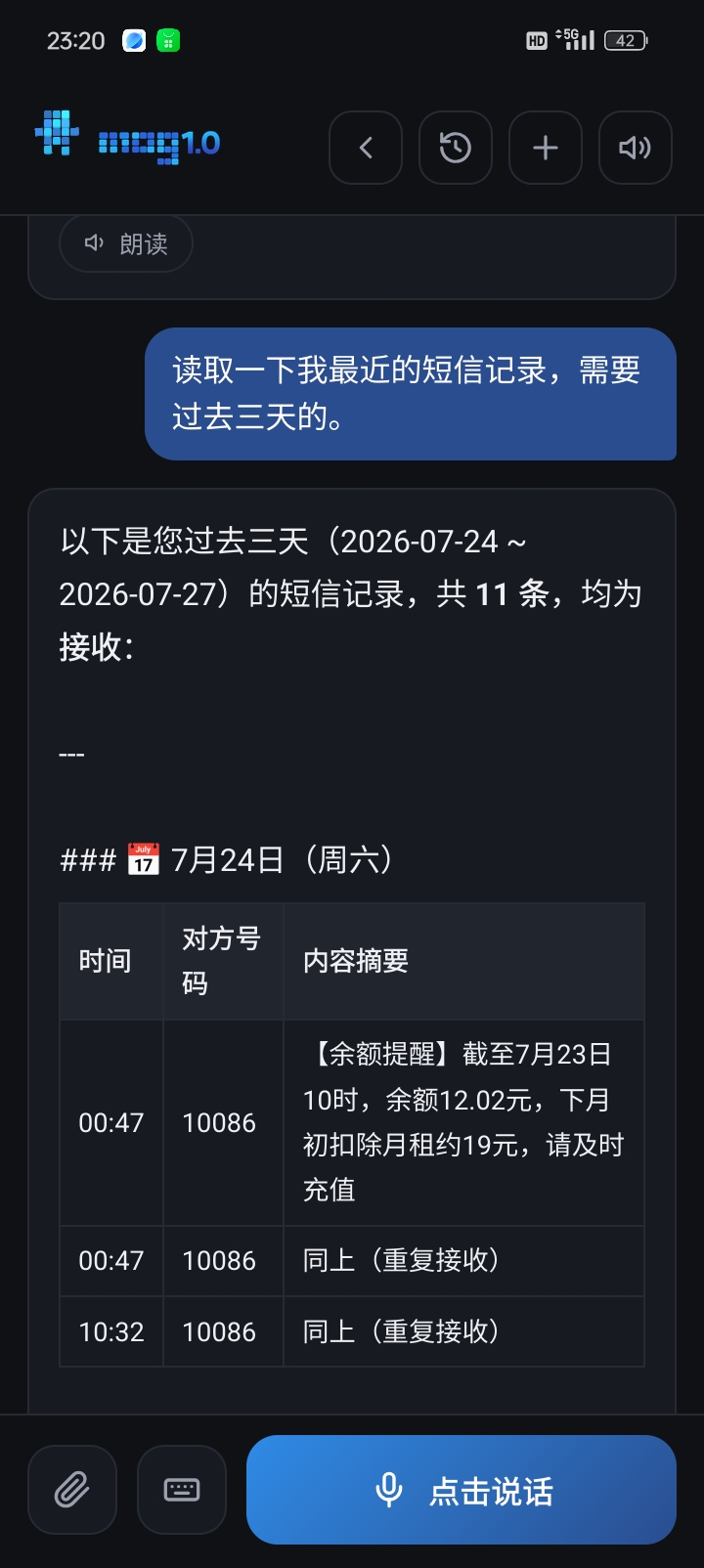 摩哥 MOG · 重启手机指令确认