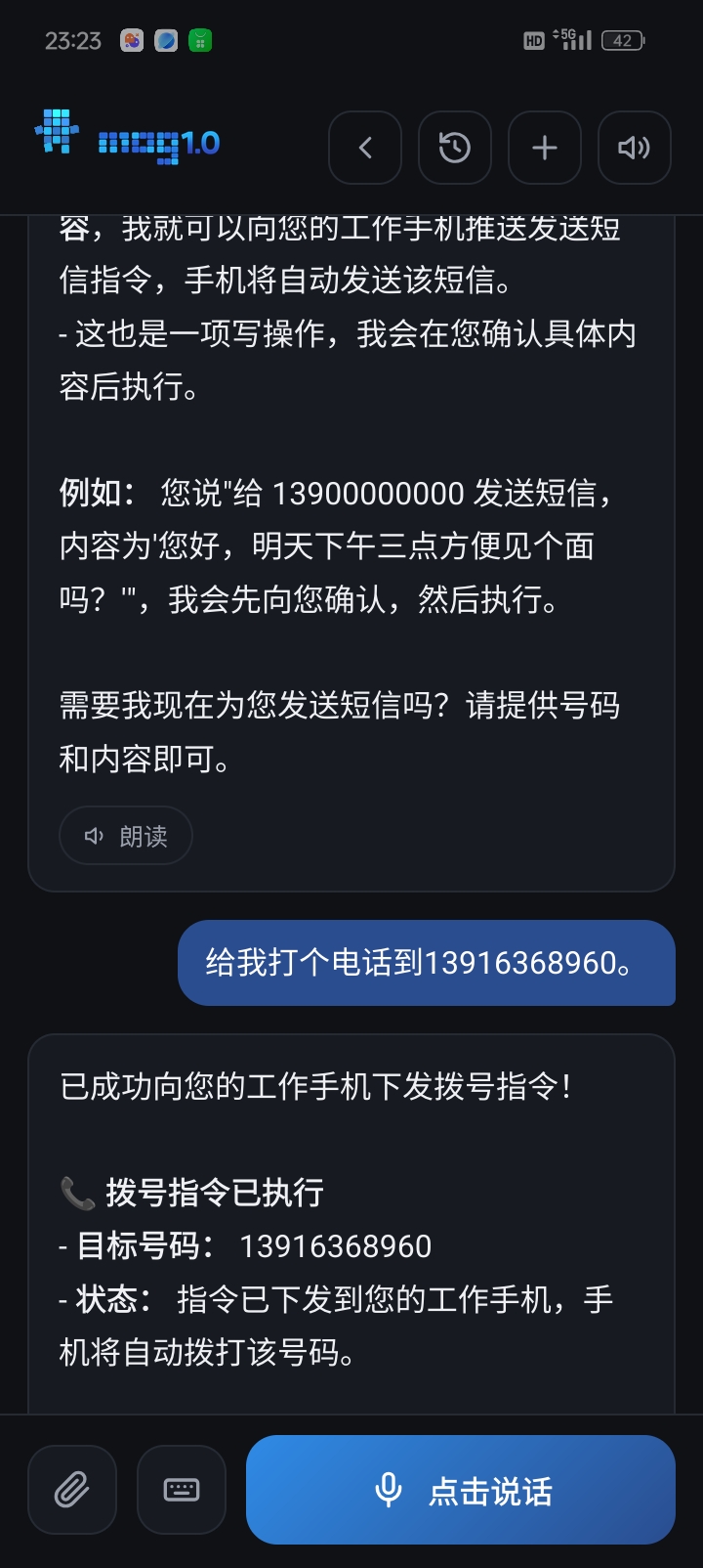 摩哥 MOG · 下发拨号指令